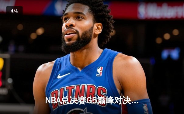 NBA总决赛G5巅峰对决：詹姆斯40+三双创纪录 湖人加时险胜热火夺赛点 - 4