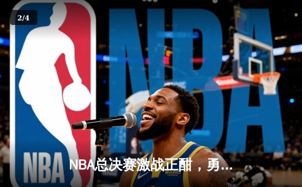 NBA总决赛激战正酣，勇士队客场逆转凯尔特人夺赛点 - 2