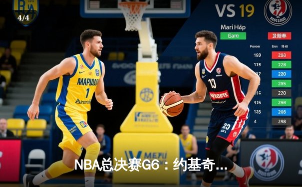 NBA总决赛G6：约基奇三双创历史 掘金4-2击败热火首夺总冠军 - 4