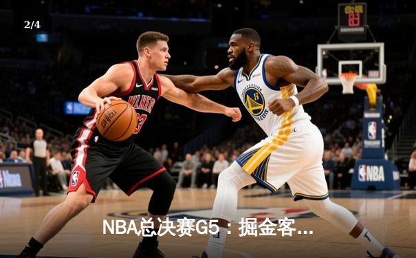 NBA总决赛G5：掘金客场逆转热火，约基奇三双率队夺得赛点 - 2